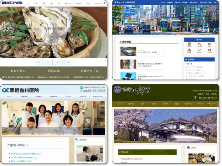 ホームページ制作実績 サンプル