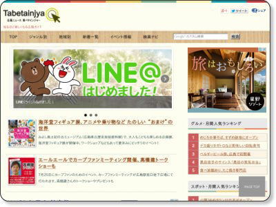 広島ニュース 食べタインジャー